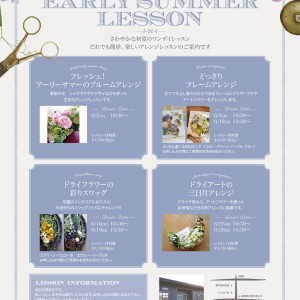 6月アレンジレッスン
