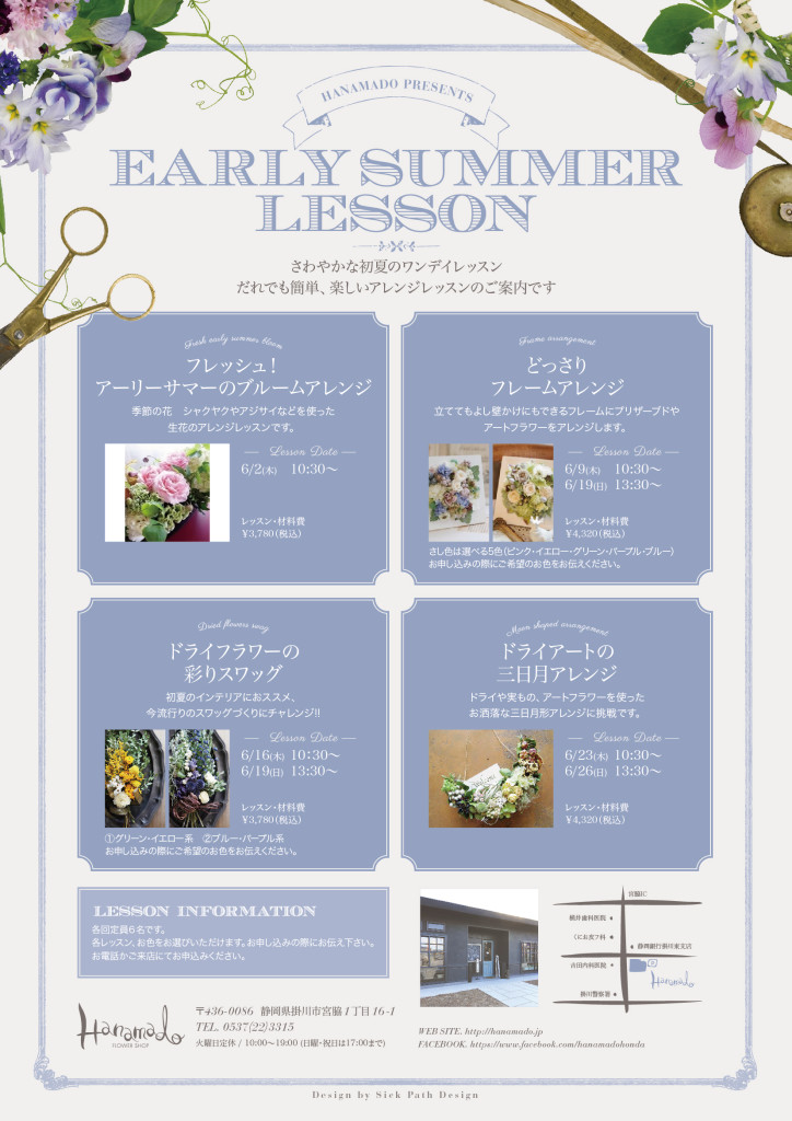 6月アレンジレッスン